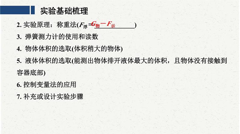 中考物理复习必考实验12：探究浮力的大小跟哪些因素有关课件06