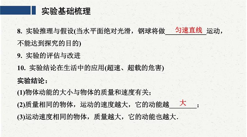 中考物理复习必考实验16：探究动能的影响因素课件第7页