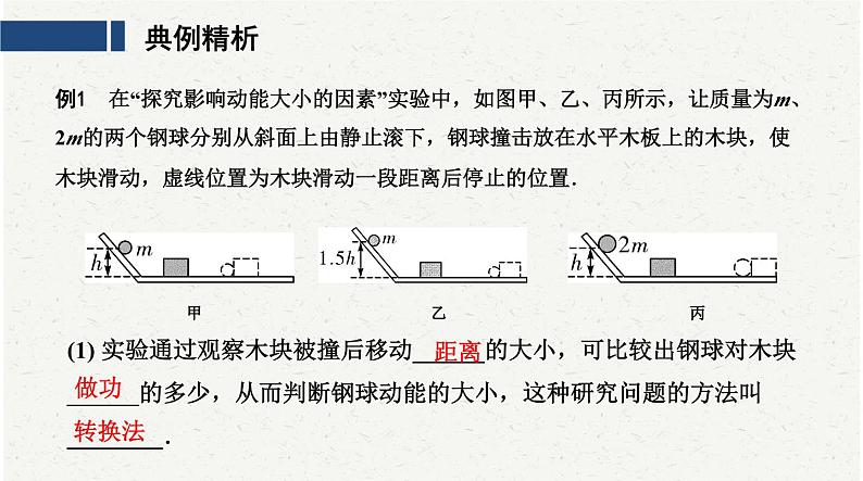 中考物理复习必考实验16：探究动能的影响因素课件第8页