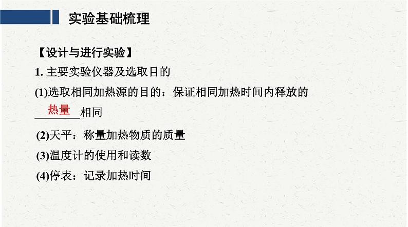 中考物理复习必考实验17：比较不同物质的吸热情况课件第2页