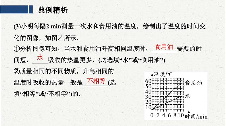 中考物理复习必考实验17：比较不同物质的吸热情况课件第7页