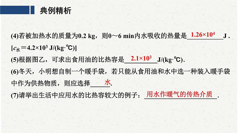 中考物理复习必考实验17：比较不同物质的吸热情况课件第8页