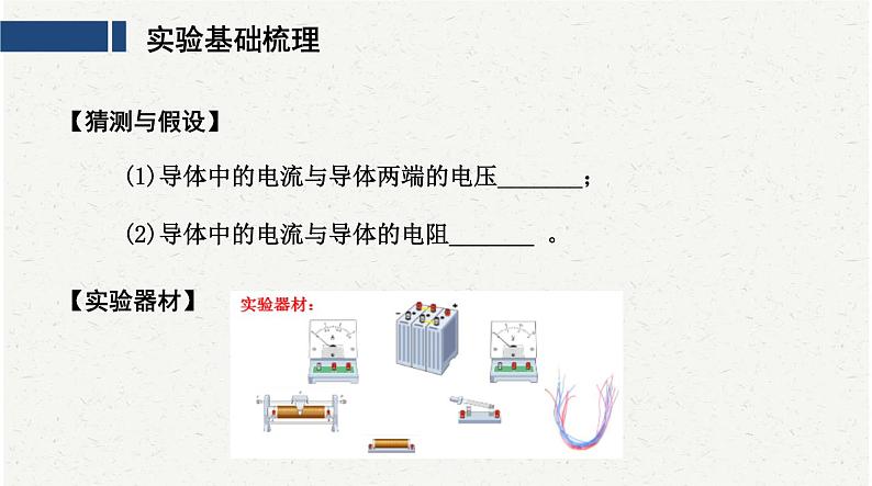 中考物理复习必考实验18 探究串、并联电路的电流、电压规律课件第2页