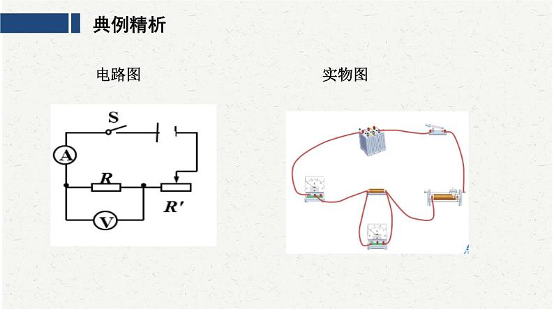 中考物理复习必考实验18 探究串、并联电路的电流、电压规律课件第3页