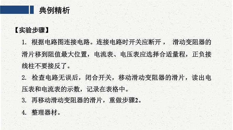 中考物理复习必考实验18 探究串、并联电路的电流、电压规律课件第4页