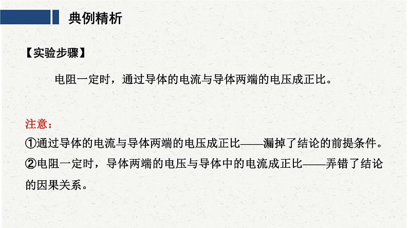 中考物理复习必考实验18 探究串、并联电路的电流、电压规律课件第5页