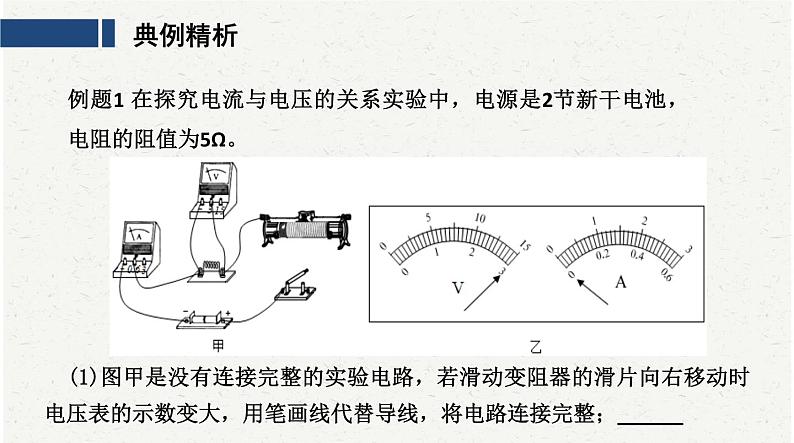 中考物理复习必考实验18 探究串、并联电路的电流、电压规律课件第6页