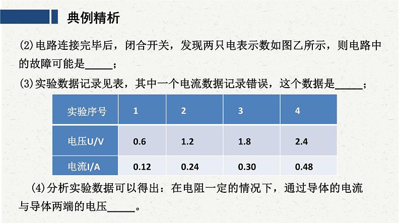 中考物理复习必考实验18 探究串、并联电路的电流、电压规律课件第7页