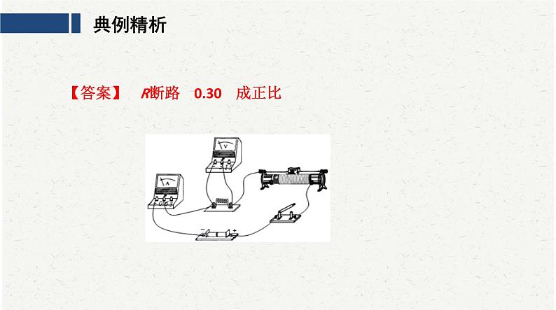 中考物理复习必考实验18 探究串、并联电路的电流、电压规律课件第8页