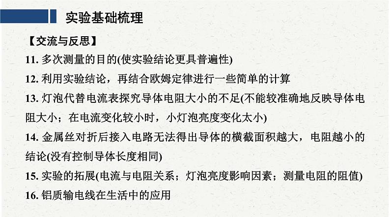 中考物理复习必考实验19：探究影响导体电阻大小的因素课件第5页