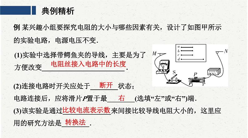 中考物理复习必考实验19：探究影响导体电阻大小的因素课件第7页