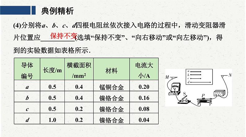 中考物理复习必考实验19：探究影响导体电阻大小的因素课件第8页