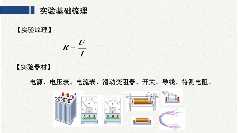 中考物理复习必考实验20：测量未知电阻课件02