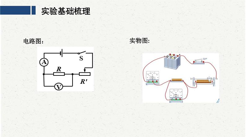 中考物理复习必考实验20：测量未知电阻课件03