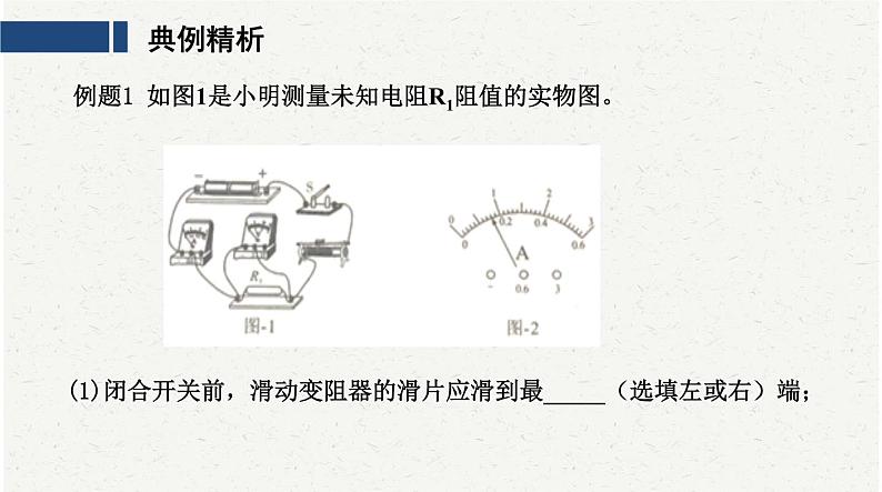 中考物理复习必考实验20：测量未知电阻课件06