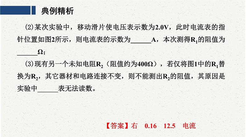 中考物理复习必考实验20：测量未知电阻课件07