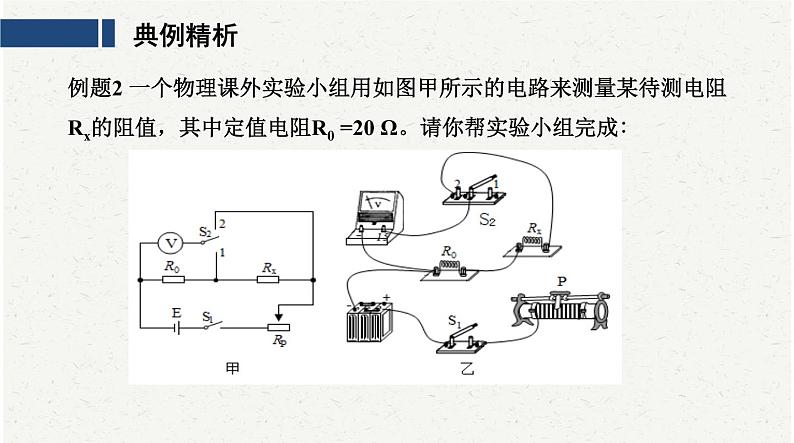 中考物理复习必考实验20：测量未知电阻课件08