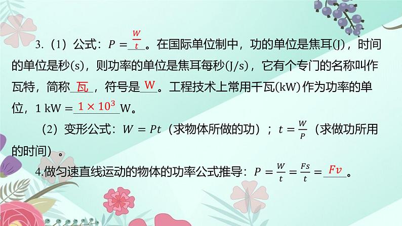 中考物理专题课件：第15讲 功 功率 机械效率第7页