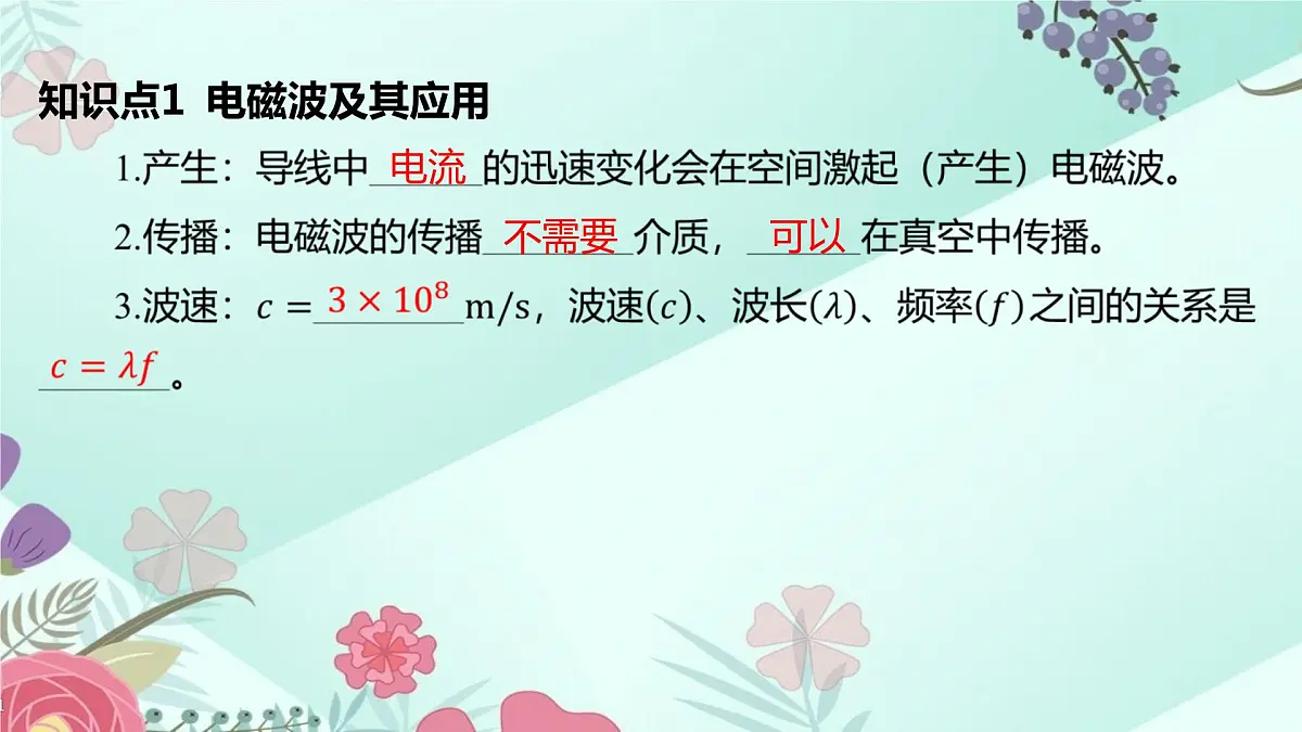 中考物理专题课件：第25讲 电磁波 现代通信 能源与环境课件第3页