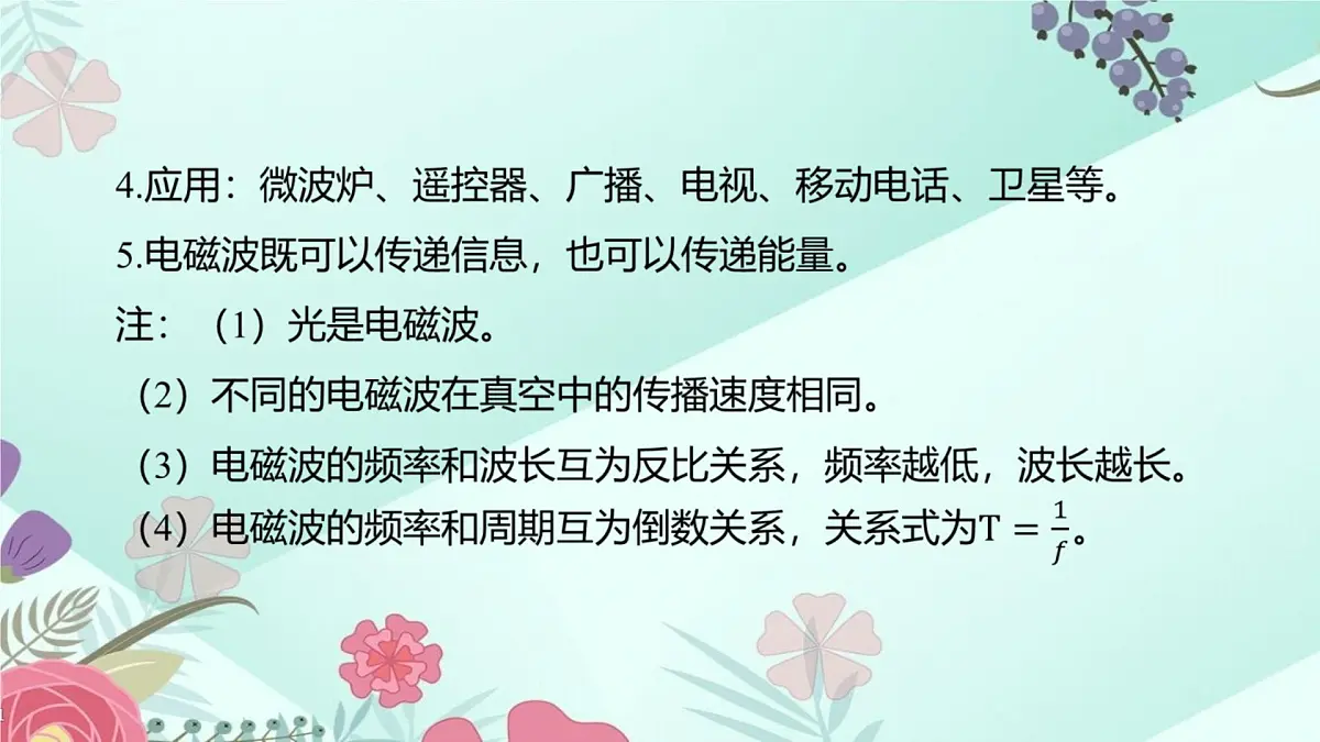 中考物理专题课件：第25讲 电磁波 现代通信 能源与环境课件第4页