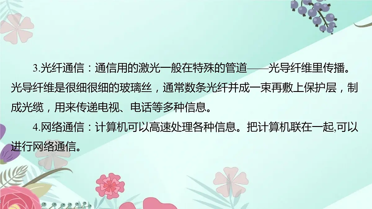 中考物理专题课件：第25讲 电磁波 现代通信 能源与环境课件第6页