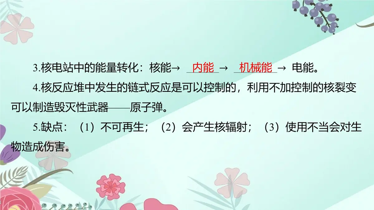 中考物理专题课件：第25讲 电磁波 现代通信 能源与环境课件第8页