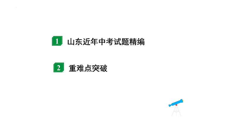 中考物理二轮重点专题研究 微专题 动态电路计算（课件）02