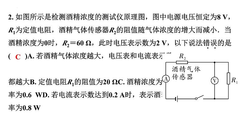 中考物理二轮重点专题研究 微专题 动态电路计算（课件）04