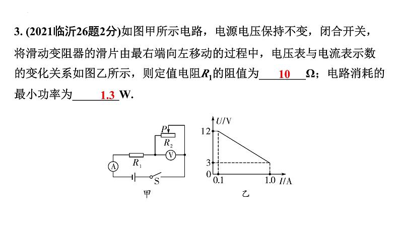 中考物理二轮重点专题研究 微专题 动态电路计算（课件）05