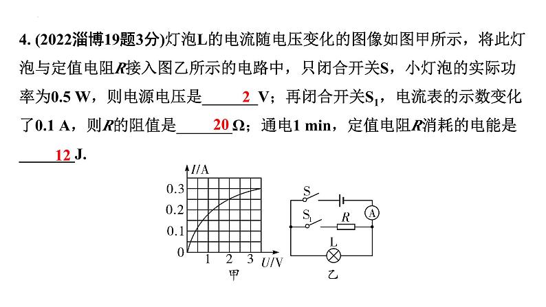 中考物理二轮重点专题研究 微专题 动态电路计算（课件）06