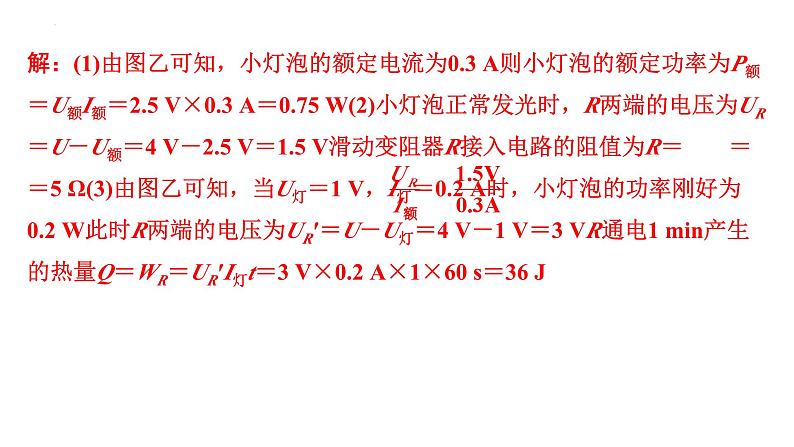 中考物理二轮重点专题研究 微专题 动态电路计算（课件）08