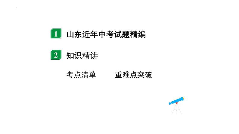 中考物理二轮重点专题研究 微专题 欧姆定律的理解及简单计算（课件）02