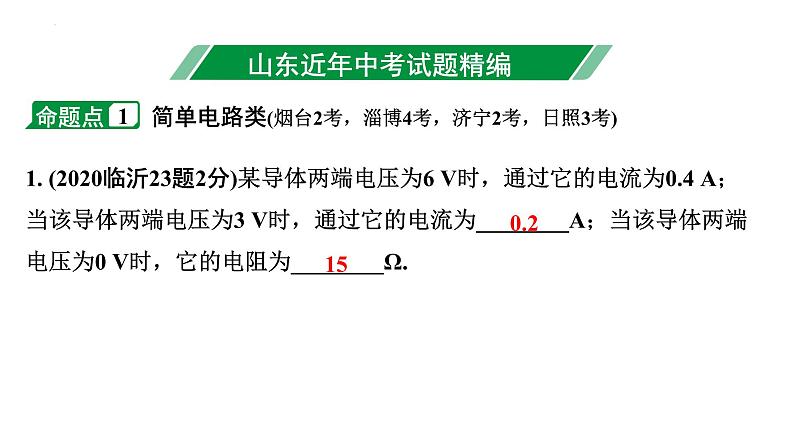 中考物理二轮重点专题研究 微专题 欧姆定律的理解及简单计算（课件）03