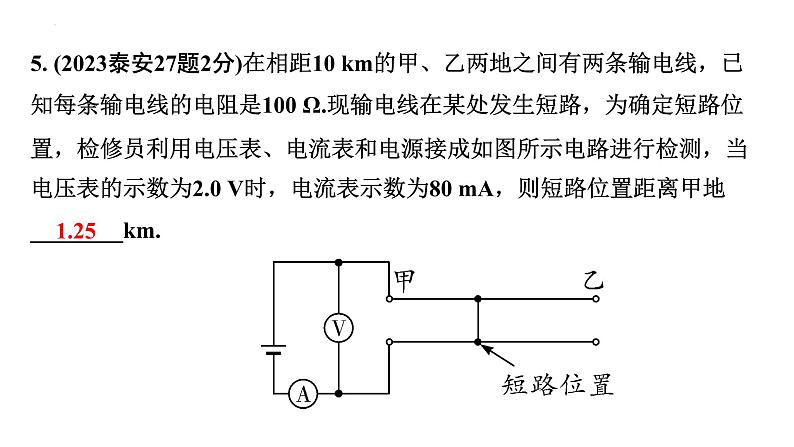 中考物理二轮重点专题研究 微专题 欧姆定律的理解及简单计算（课件）06