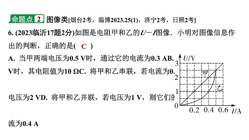 中考物理二轮重点专题研究 微专题 欧姆定律的理解及简单计算（课件）07