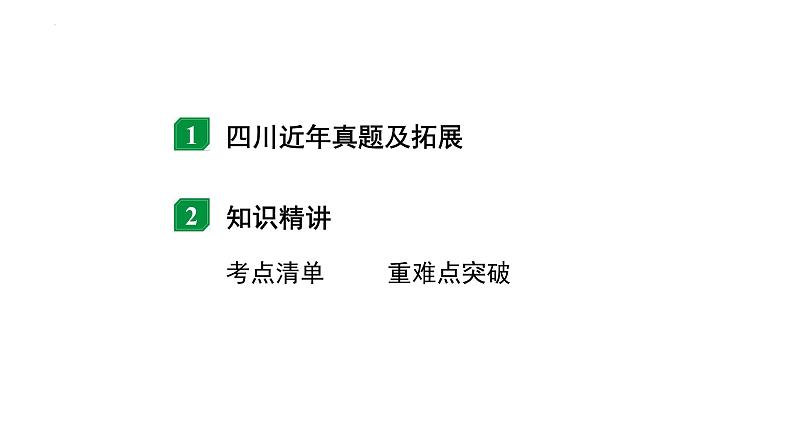中考物理二轮重点专题研究 微专题 电功率相关计算（课件）02