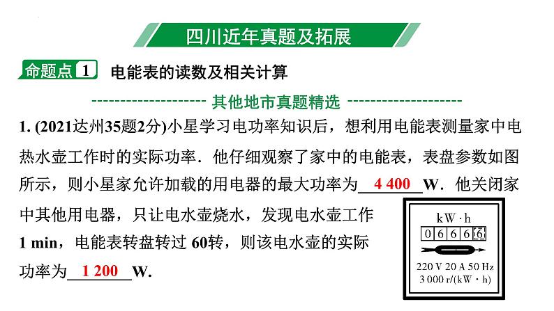中考物理二轮重点专题研究 微专题 电功率相关计算（课件）03