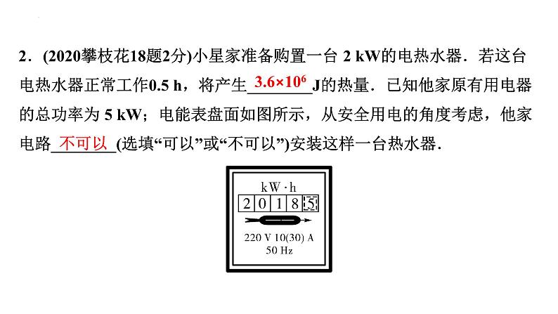 中考物理二轮重点专题研究 微专题 电功率相关计算（课件）04