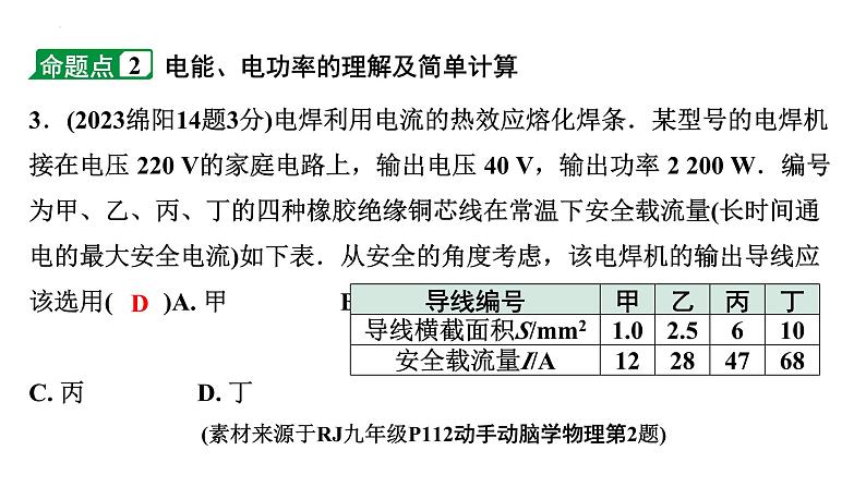 中考物理二轮重点专题研究 微专题 电功率相关计算（课件）05