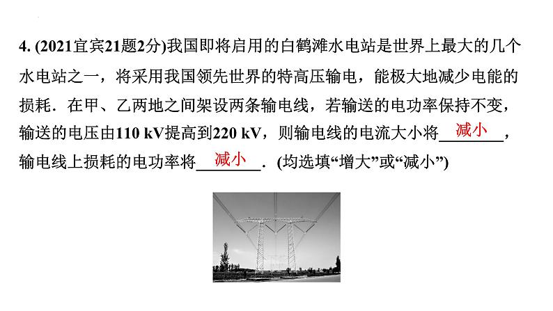 中考物理二轮重点专题研究 微专题 电功率相关计算（课件）06