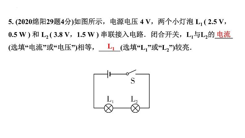 中考物理二轮重点专题研究 微专题 电功率相关计算（课件）07