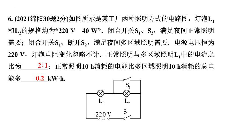 中考物理二轮重点专题研究 微专题 电功率相关计算（课件）08