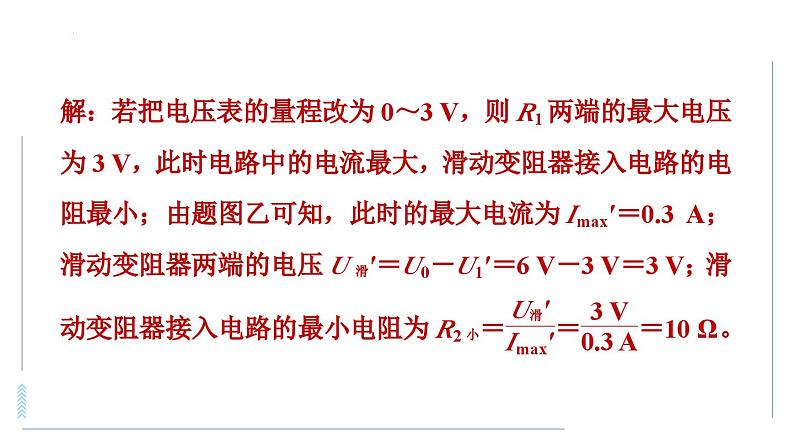 中考物理复习 专项3　常见电功率图像问题的归类课件PPT第6页