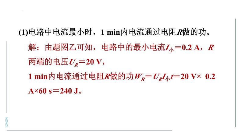 中考物理复习 专项3　常见电功率图像问题的归类课件PPT第8页