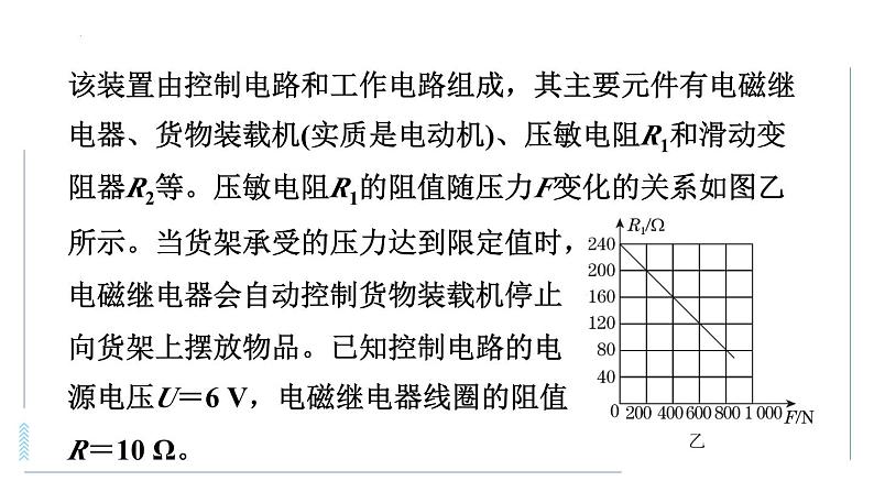 中考物理复习 专项5　关于电磁继电器的综合计算课件第3页