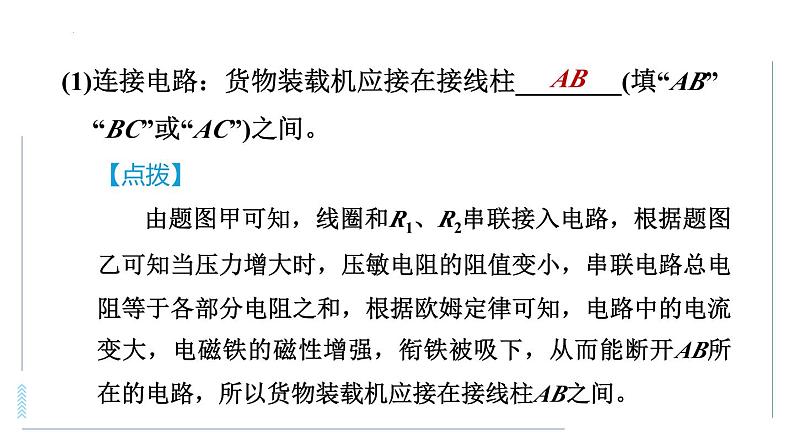 中考物理复习 专项5　关于电磁继电器的综合计算课件第4页