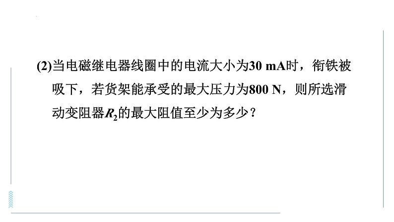 中考物理复习 专项5　关于电磁继电器的综合计算课件第5页