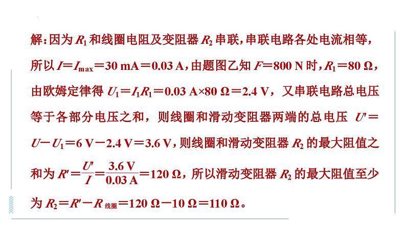 中考物理复习 专项5　关于电磁继电器的综合计算课件第6页