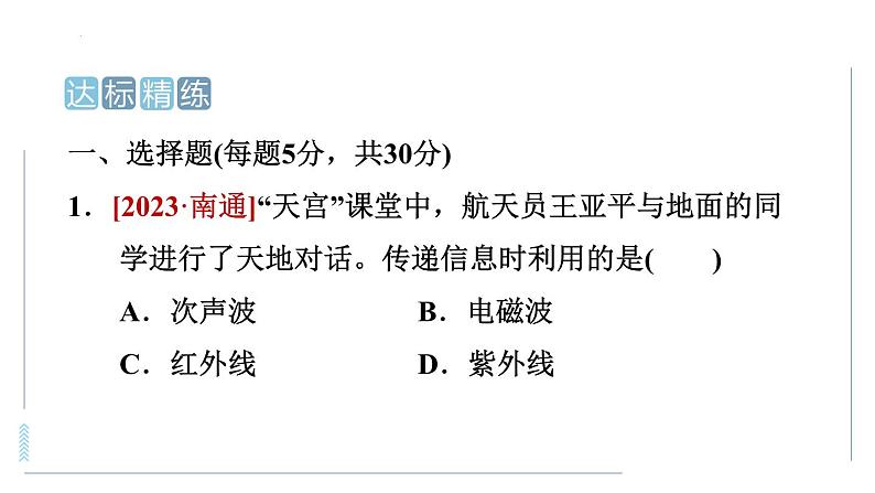 中考物理专项训练 专训7  信息　能源与材料课件第5页