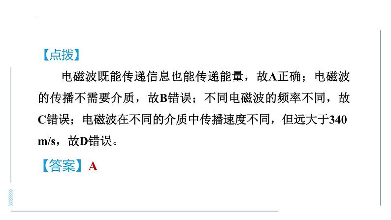 中考物理专项训练 专训7  信息　能源与材料课件第8页